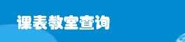 联系电话