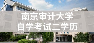 主页 / 南审档案馆 / 行政楼 /