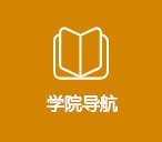 进入迎新系统查询宿舍号